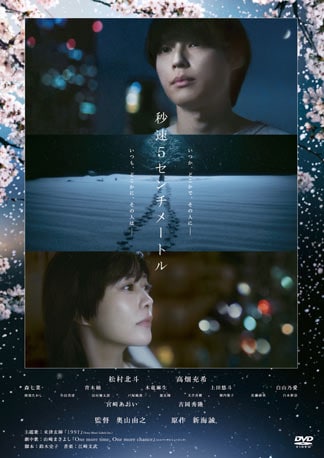 秒速5センチメートル DVDのパッケージ