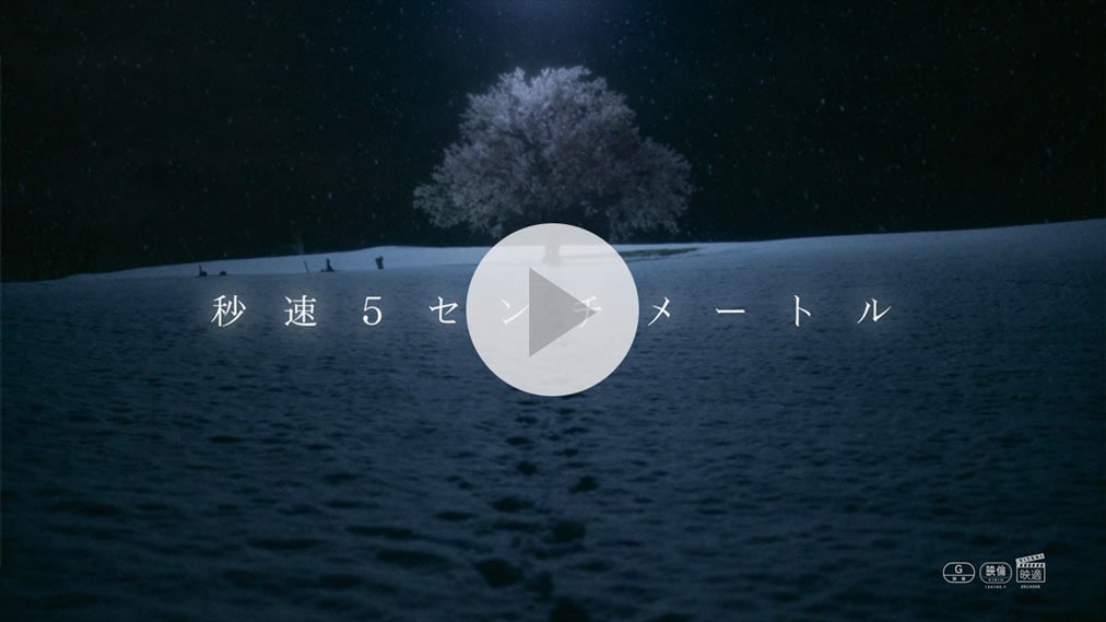 秒速5センチメートル 紹介動画