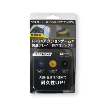 PS5 コントローラー用アシストリングセット プレミアム