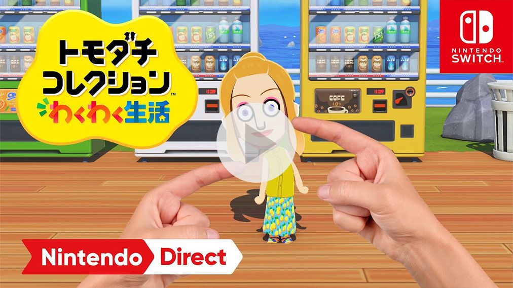 トモダチコレクション わくわく生活 紹介動画