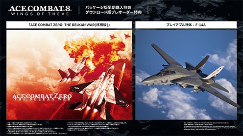 ACE COMBAT 8: WINGS OF THEVE 早期購入特典