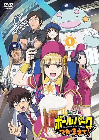 ボールパークでつかまえて! DVDのパッケージ