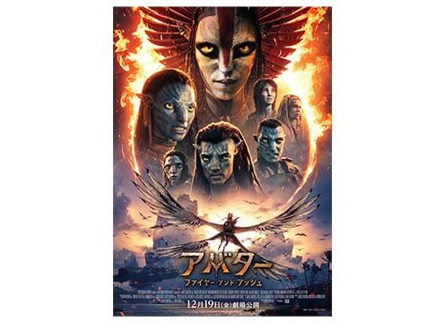 12/19(金)劇場公開『アバター：ファイヤー・アンド・アッシュ』ムビチケカード