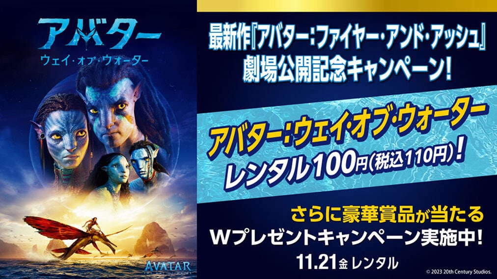 アバター：ウェイ・オブ・ウォーター 場面写真1