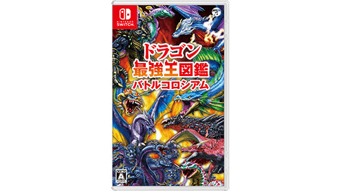 ドラゴン最強王図鑑 バトルコロシアム switch