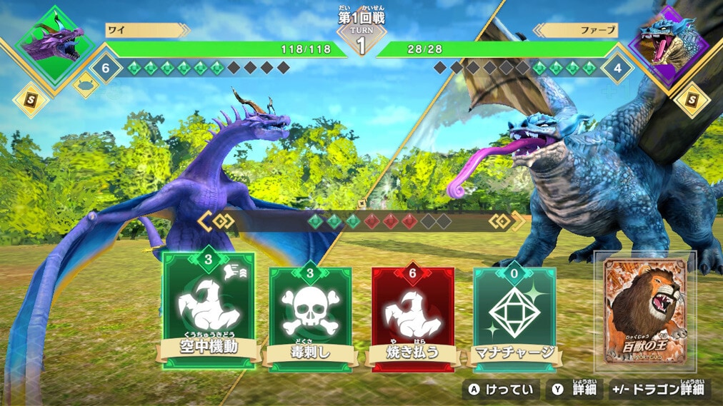 ドラゴン最強王図鑑　バトルコロシアム ゲーム画面1