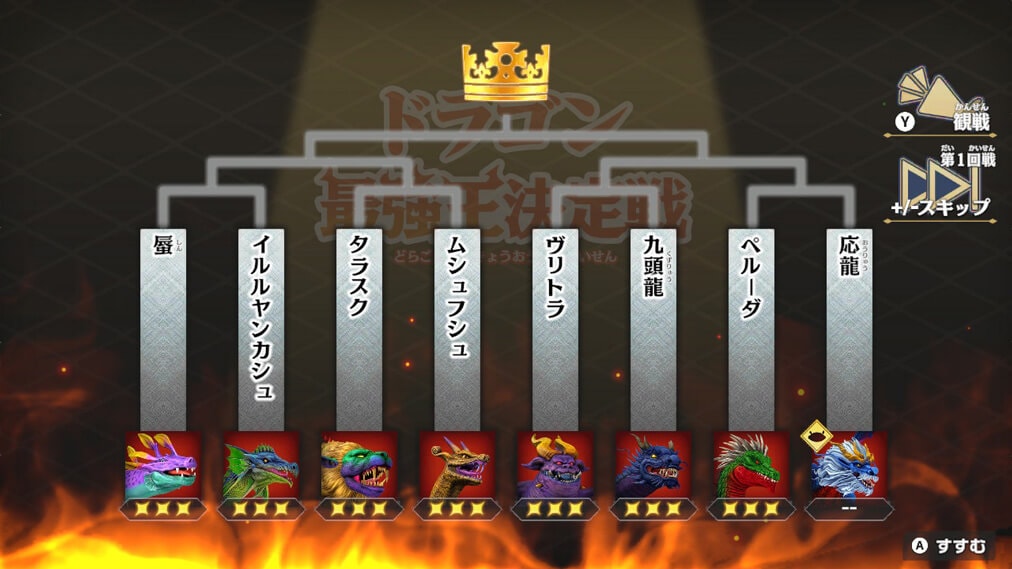 ドラゴン最強王図鑑　バトルコロシアム ゲーム画面5