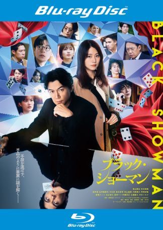 映画『ブラック・ショーマン』 Blu-rayのパッケージ
