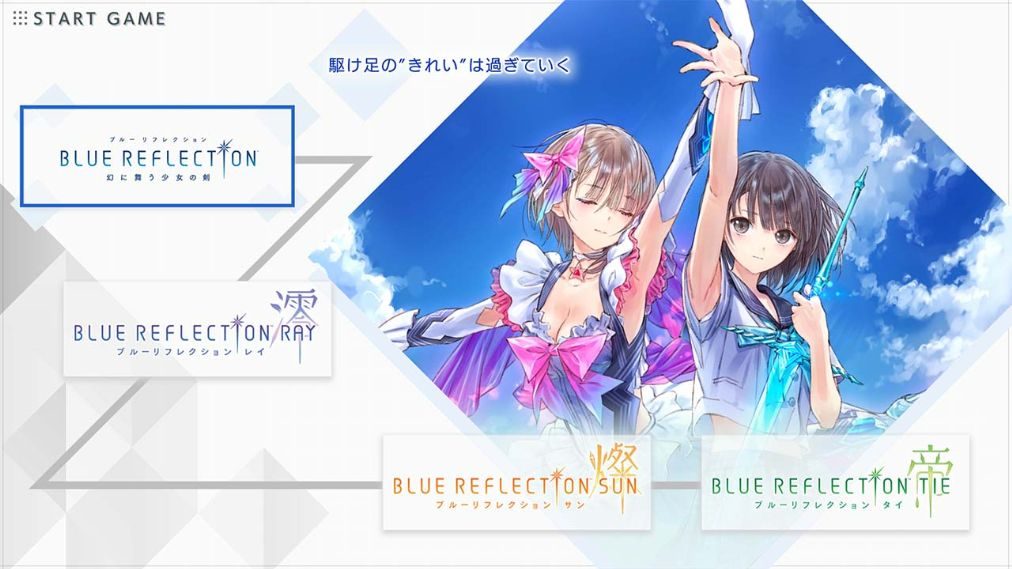 BLUE REFLECTION Quartet: 少女たちのキセキ ゲーム画面1