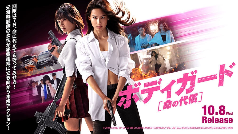 ボディガード　命の代償 場面写真1