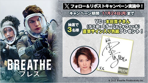 ブレス リポストキャンペーン