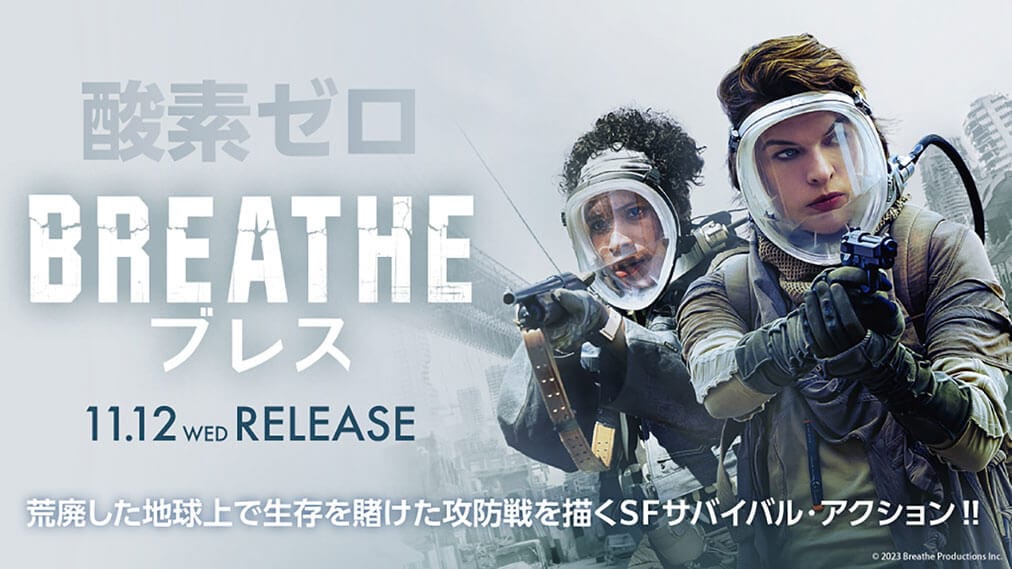 ブレス 場面写真1