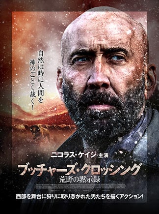 ブッチャーズ・クロッシング 荒野の黙示録 DVDのパッケージ