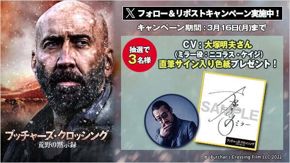 ブッチャーズ・クロッシング　荒野の黙示録 リポストキャンペーン