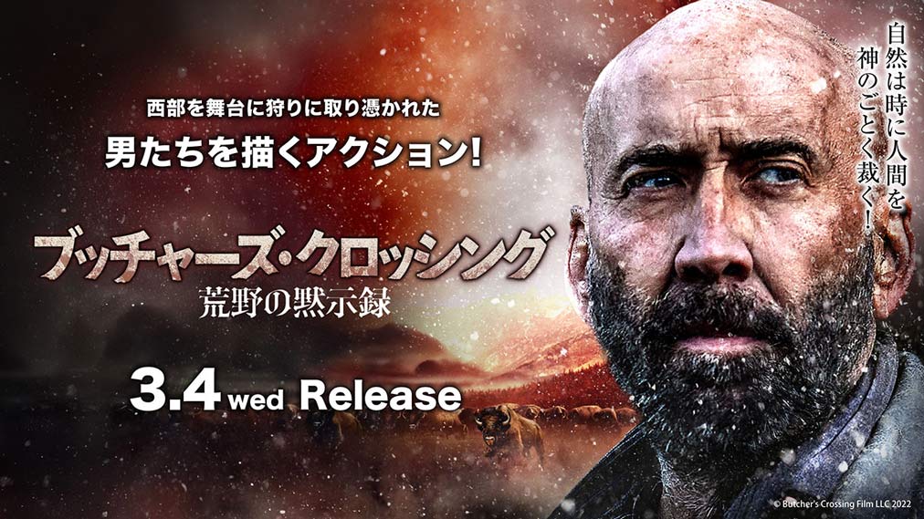 ブッチャーズ・クロッシング　荒野の黙示録 場面写真1