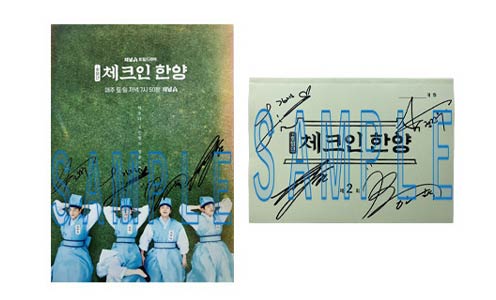 【非売品】直筆サイン入り韓国版青春ポスター（サイズ：約 縦410mm 横290mm）＆直筆サイン入り台本（第2話）セット
