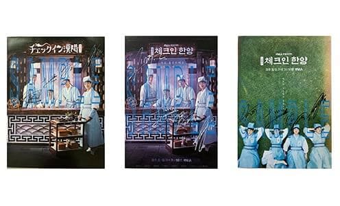 【非売品】直筆サイン入り日本版メイン（B2）＆韓国版メイン(B2)＆韓国版青春ポスター（サイズ：約 縦410mm 横290mm）セット