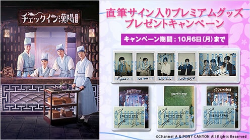 チェックイン漢陽（ハニャン）日本編集版Vol.9～16 プレゼントキャンペーン