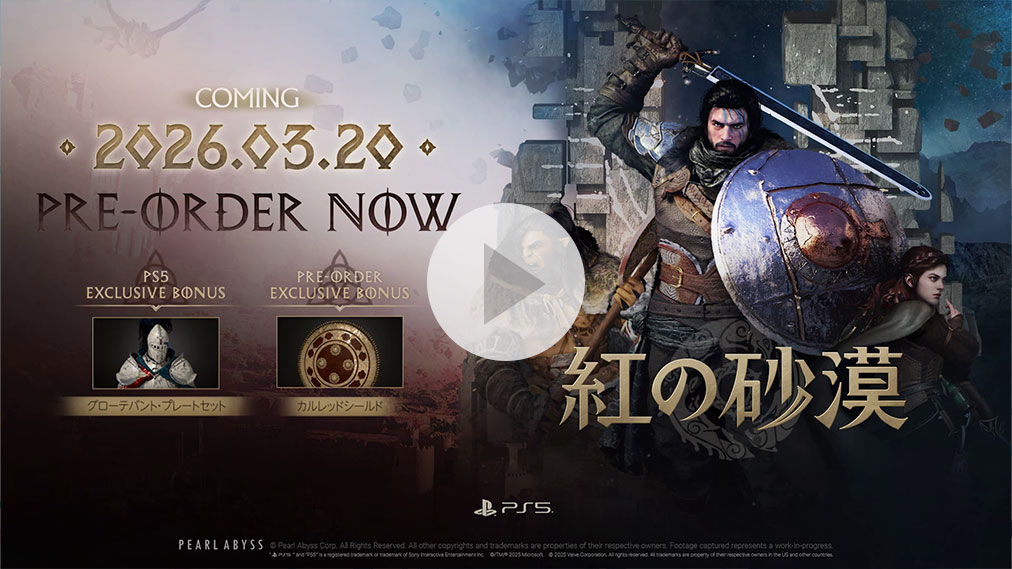 紅の砂漠 紹介動画