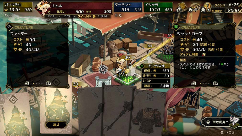 カルドセプト ビギンズ ゲーム画面1