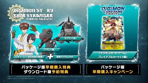 デジモンストーリー タイムストレンジャー 早期購入特典/早期購入キャンペーン