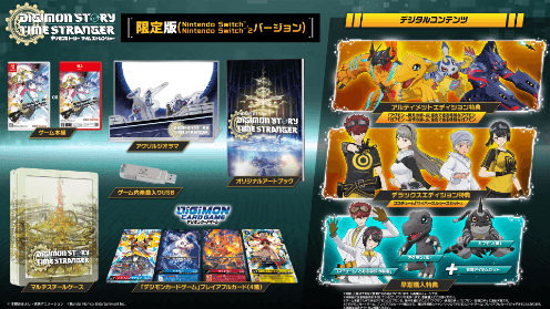 デジモンストーリー タイムストレンジャー 限定版 switch2