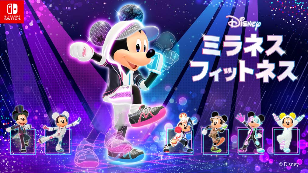 ディズニー ミラネス フィットネス ゲーム画面6