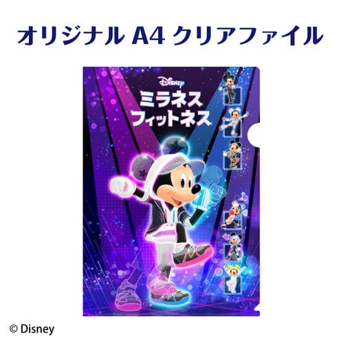 ディズニー ミラネス フィットネス ゲオオリジナル予約特典
