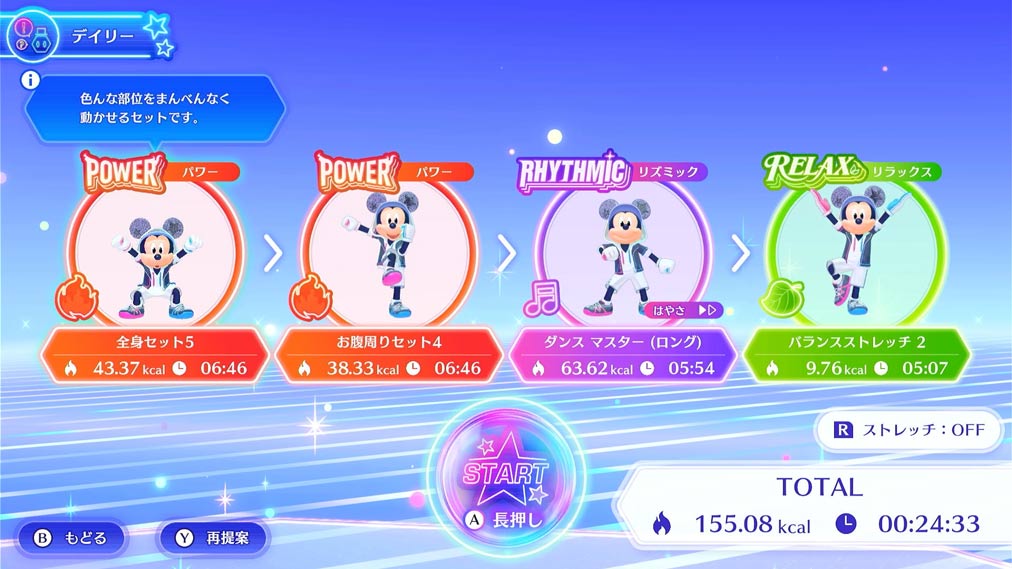 ディズニー ミラネス フィットネス ゲーム画面5