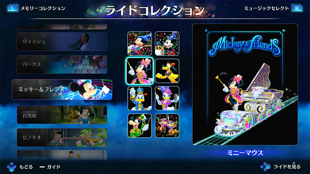 ディズニー ミュージックパレード アンコール ゲーム画面5