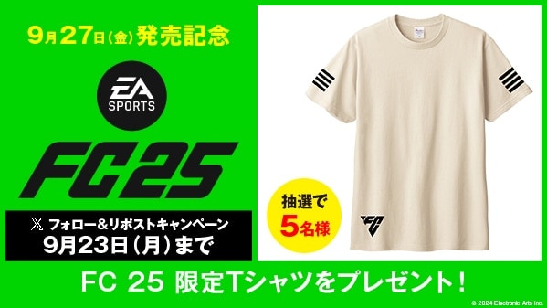 EA SPORTS FC™ 25 リポストキャンペーン