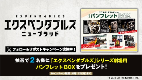 エクスペンダブルズ ニューブラッド リポストキャンペーン