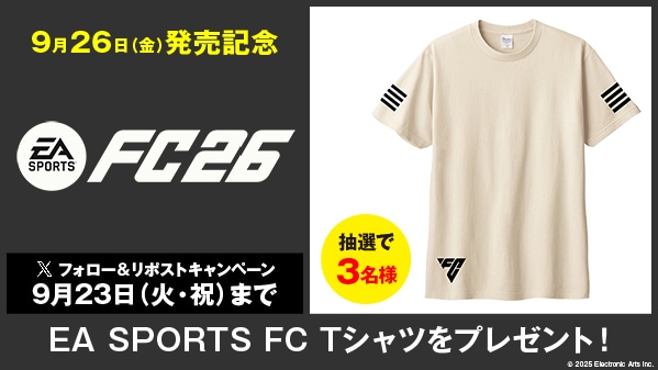 9月26日(金)『EA SPORTS FC™ 26 リポストキャンペーン