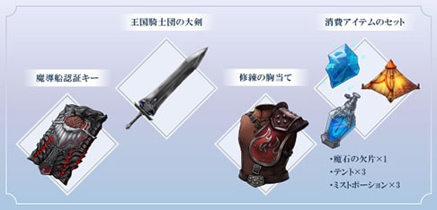 ファイナルファンタジー レゾナンス 予約特典
