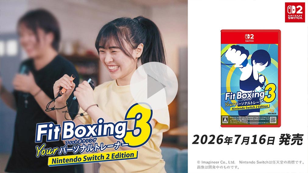 Fit Boxing 3 -Your パーソナルトレーナー Nintendo Switch 2 Edition 紹介動画