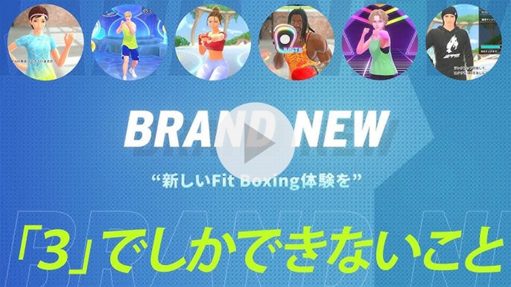 Fit Boxing 3 -Your パーソナルトレーナー- 紹介動画2