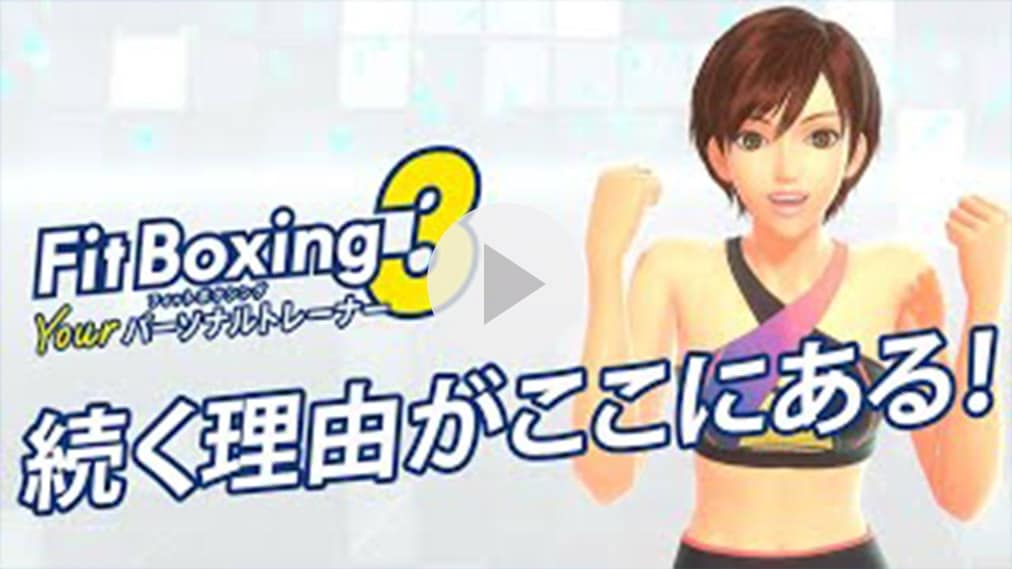 Fit Boxing 3 -Your パーソナルトレーナー- 紹介動画3