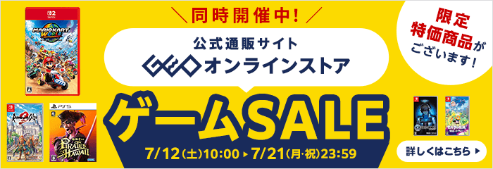 画像：＜オンラインストアでもセール開催中＞