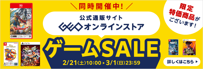 画像：＜オンラインストアでもセール開催中＞