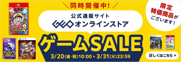 画像：＜オンラインストアでもセール開催中＞