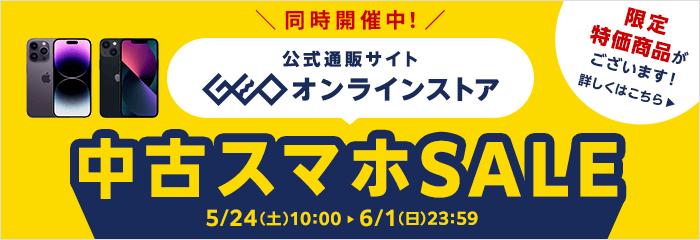画像：＜オンラインストアでもセール開催中＞