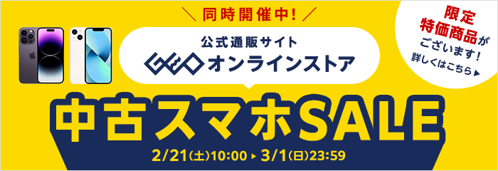 画像：＜オンラインストアでもセール開催中＞