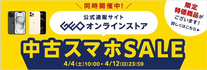 画像：＜オンラインストアでもセール開催中＞