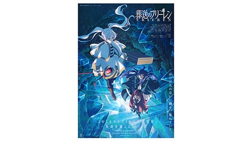 『葬送のフリーレン』Season 2 Vol.1＆シリーズ前作2作品(計：3本以上)をレンタルしたお客様が賞品毎に１口応募いただけます