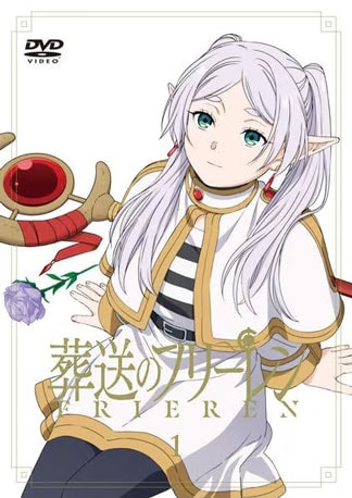 葬送のフリーレン DVDのパッケージ