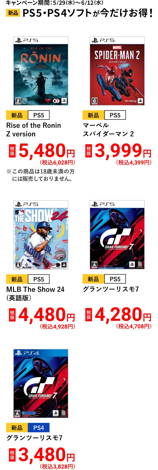 ゲオ店舗情報｜PS5