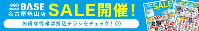 ゲオデジタルベース名古屋焼山店 SALE開催！