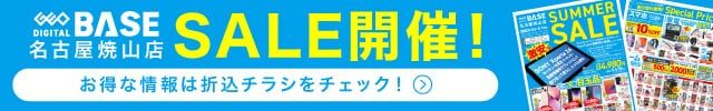 ゲオデジタルベース名古屋焼山店 SALE開催！