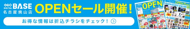 ゲオデジタルベース名古屋焼山店 OPENセール開催！