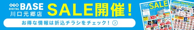 ゲオデジタルベース川口元郷店 SALE開催！
